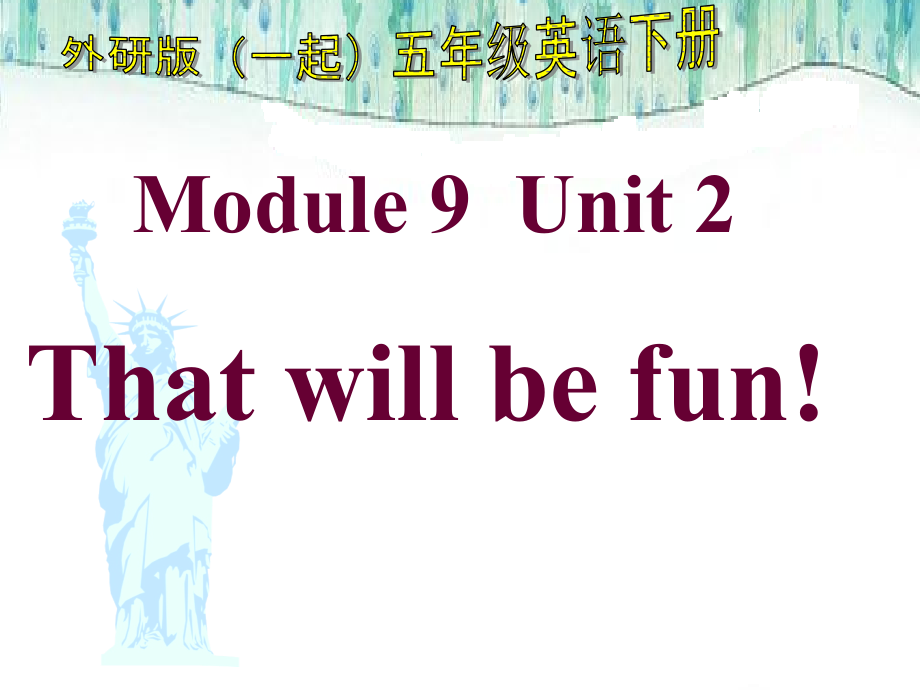 外研版(一起)五年级的英语下册Module9Unit2之二PPT课件_第1页
