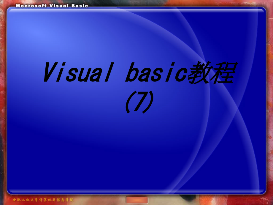 Visualbasic教程专题培训课件_第1页