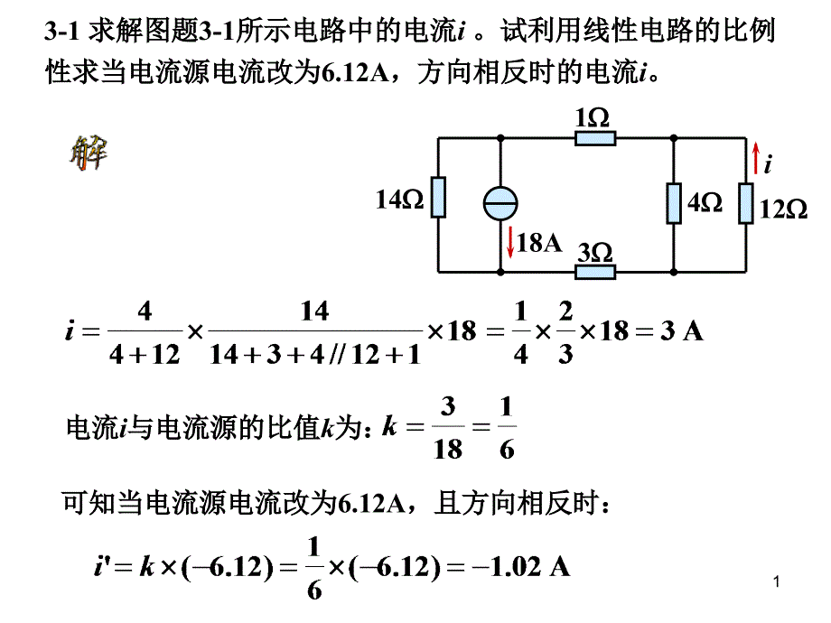 电路分析基础第3章习题答案ppt课件_第1页