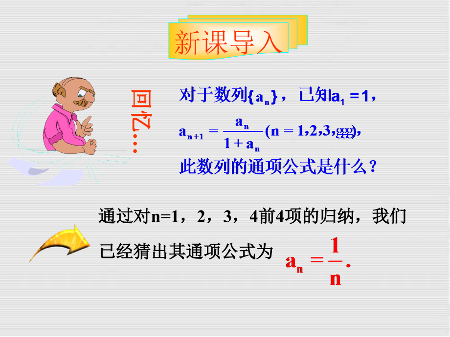 高中数学A版2.3数学归纳法优秀ppt课件_第1页