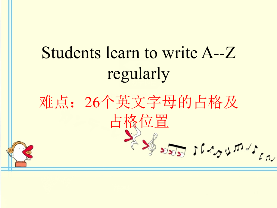 26个英语字母趣味学习ppt课件_第1页