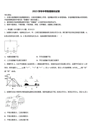 2023年四川省广安初中物理毕业考试模拟冲刺卷含解析及点睛