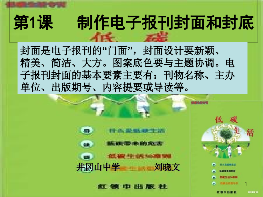 初中信息技术第二册第1课-制作电子报刊封面和封底ppt课件_第1页