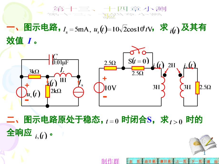 第14、13章小测验ppt课件_第1页