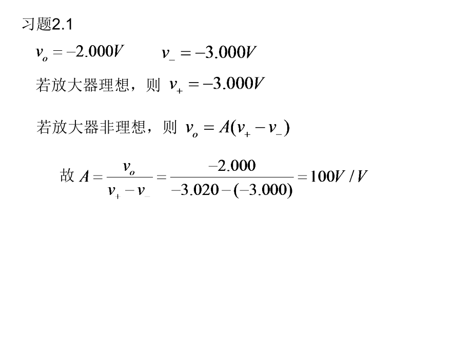 模拟电子电路基础课后习题答案第二章ppt课件_第1页