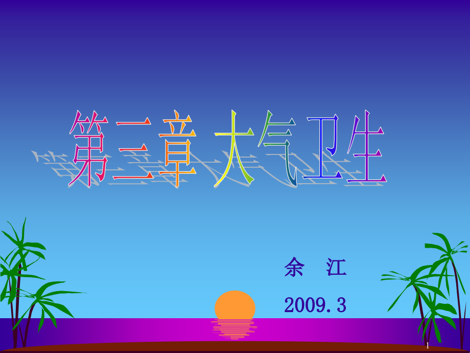 2020年大气污染主要来源ppt课件_第1页