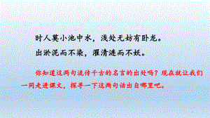 部編版七年級語文下冊《16短文兩篇》ppt課件