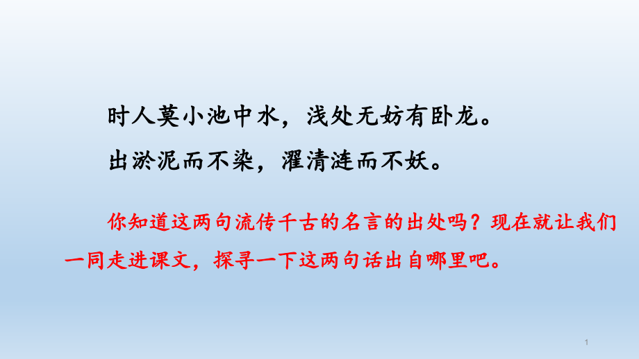 部編版七年級(jí)語(yǔ)文下冊(cè)《16短文兩篇》ppt課件_第1頁(yè)