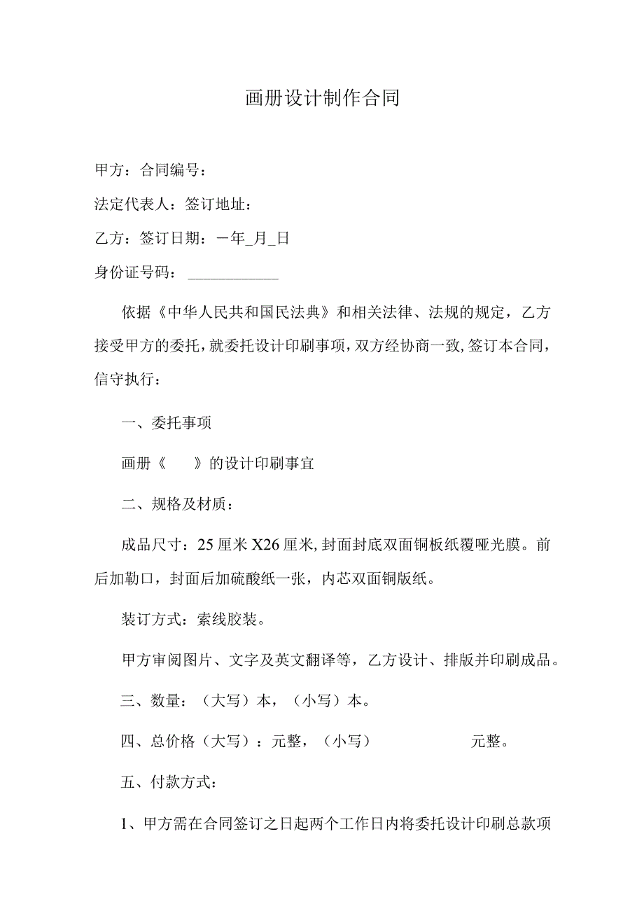 画册设计制作合同_第1页