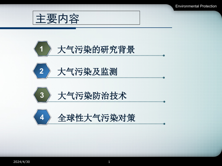 2020年大气污染及防治新ppt课件_第1页