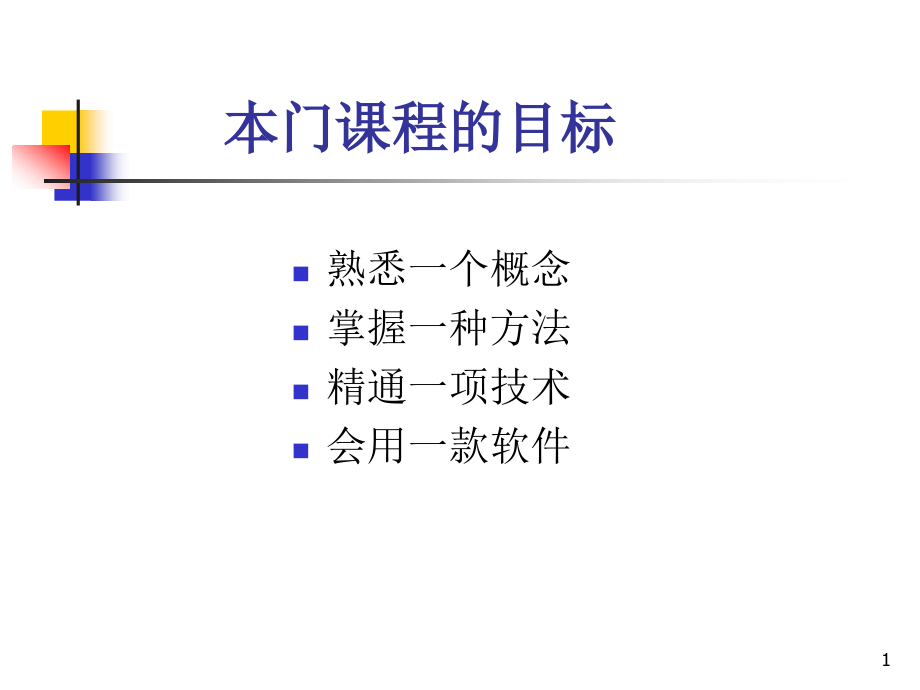 《計(jì)算機(jī)仿真技術(shù)基礎(chǔ)》計(jì)算機(jī)仿真技術(shù)PP課件_第1頁