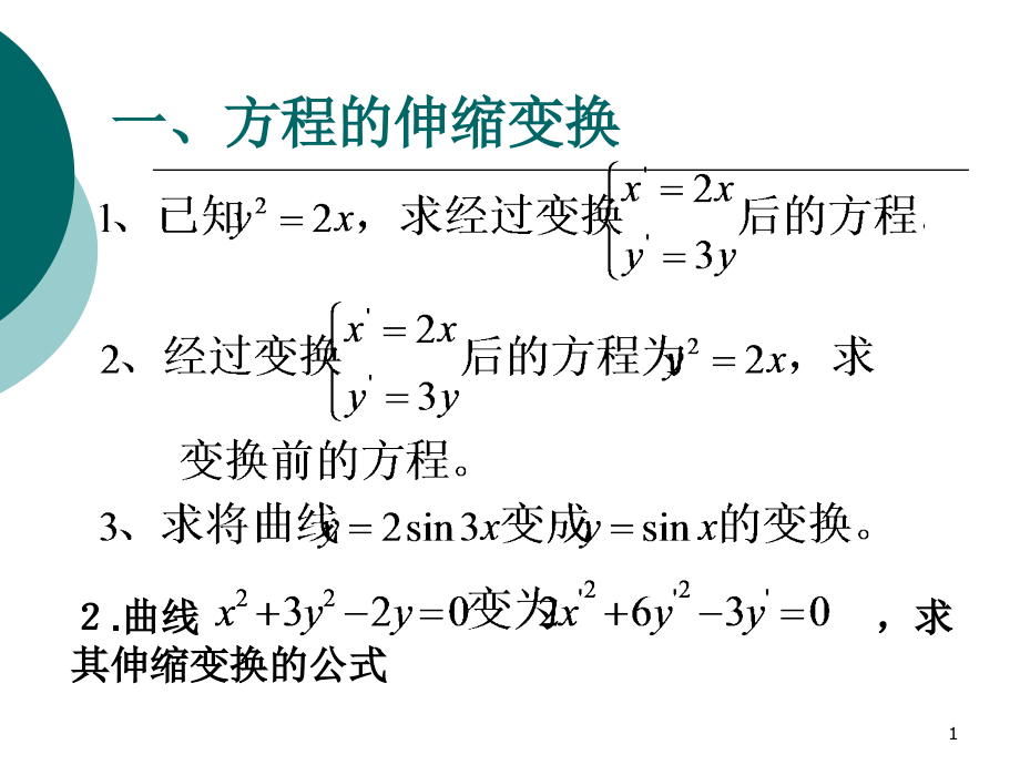 新人教版数学选修4-4知识点总结ppt课件_第1页