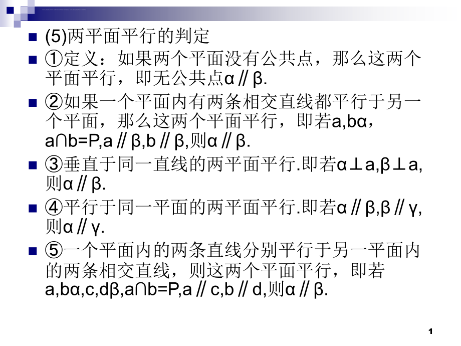 高中数学立体几何知识点总结及例题(下)ppt课件_第1页