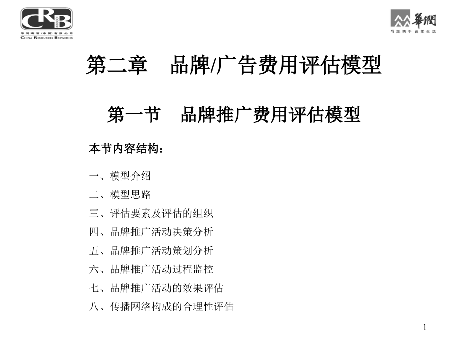 销售费用分析评估模型-汇总(下)ppt课件_第1页