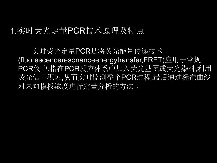qPCR实时荧光定量PCR-教学课件_第1页