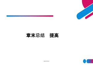 【名師導(dǎo)學(xué)】高考一輪物理總復(fù)習(xí)：第8章《磁場》章末總結(jié)課件