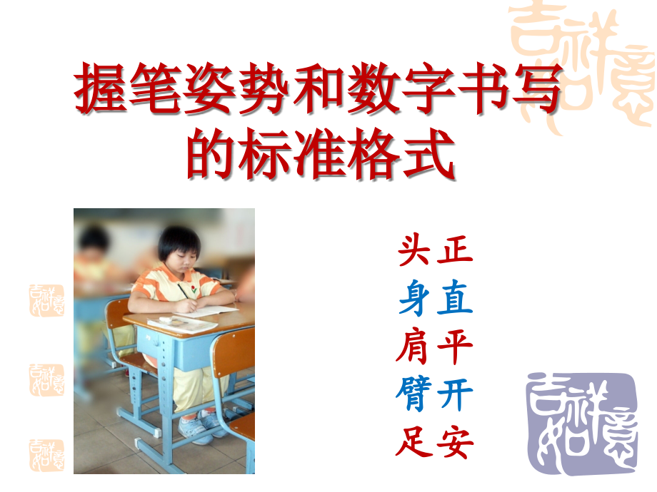 汉字教学2汉字笔画书写和笔顺基本规则ppt课件_第1页