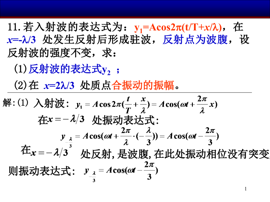 大学物理-第三章-1-杨氏双缝干涉ppt课件_第1页