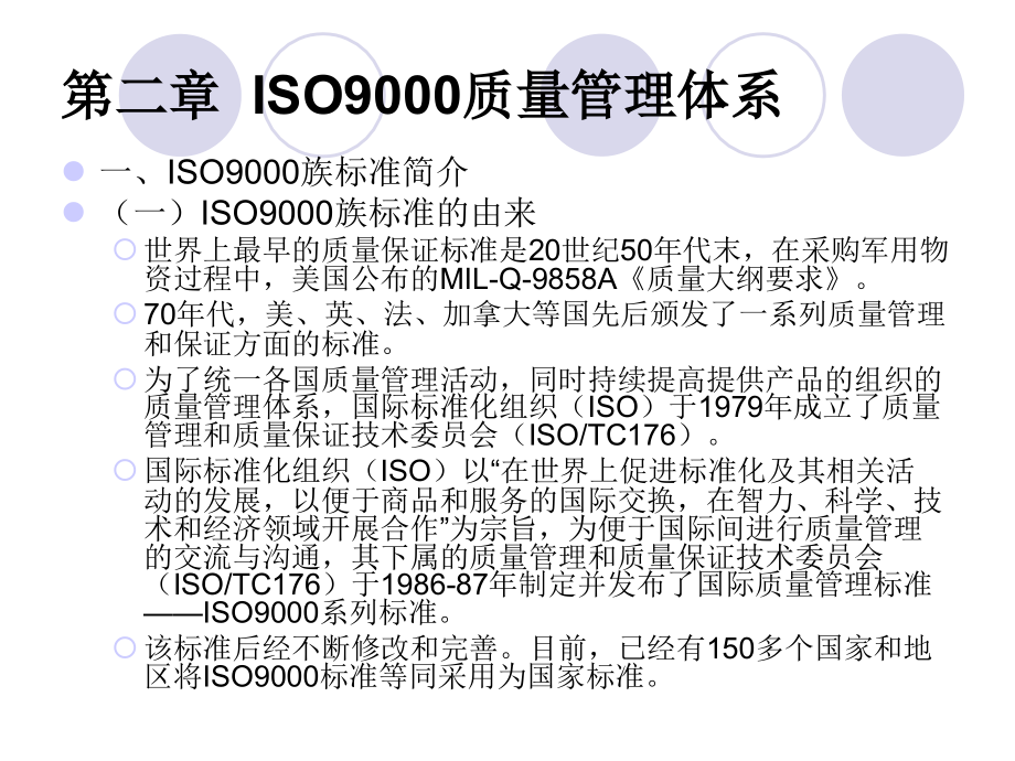 ISO9000质量管理体系培训(-)课件_第1页