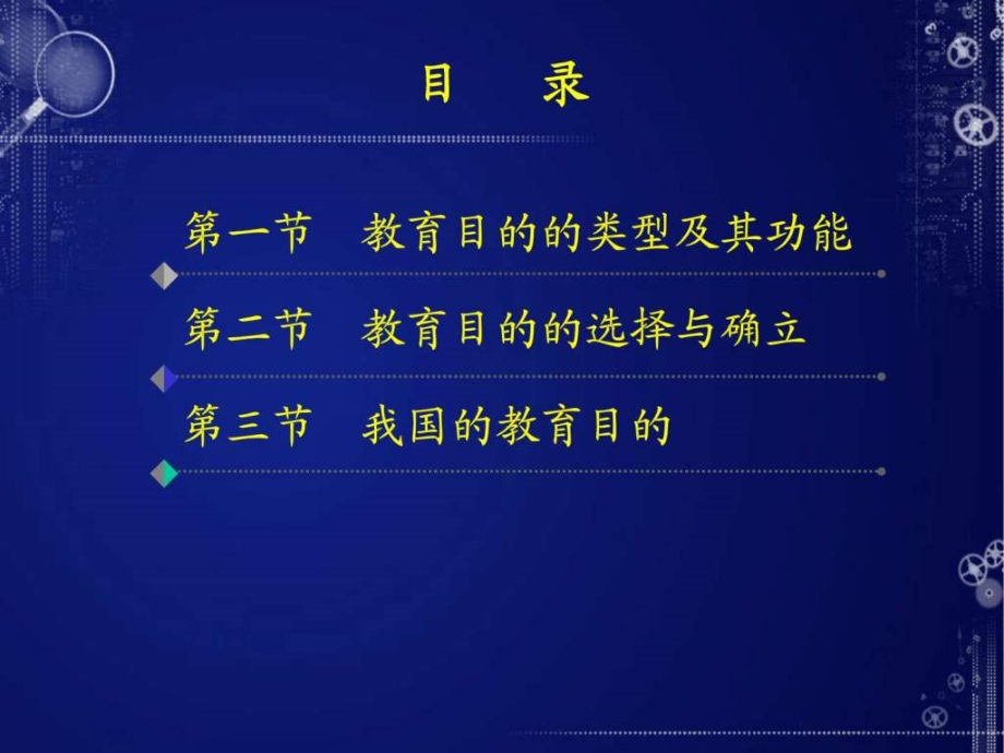 《教育目的》課件資料_第1頁