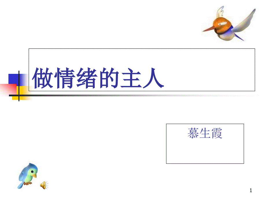 12课向快乐与幸福出发ppt课件_第1页