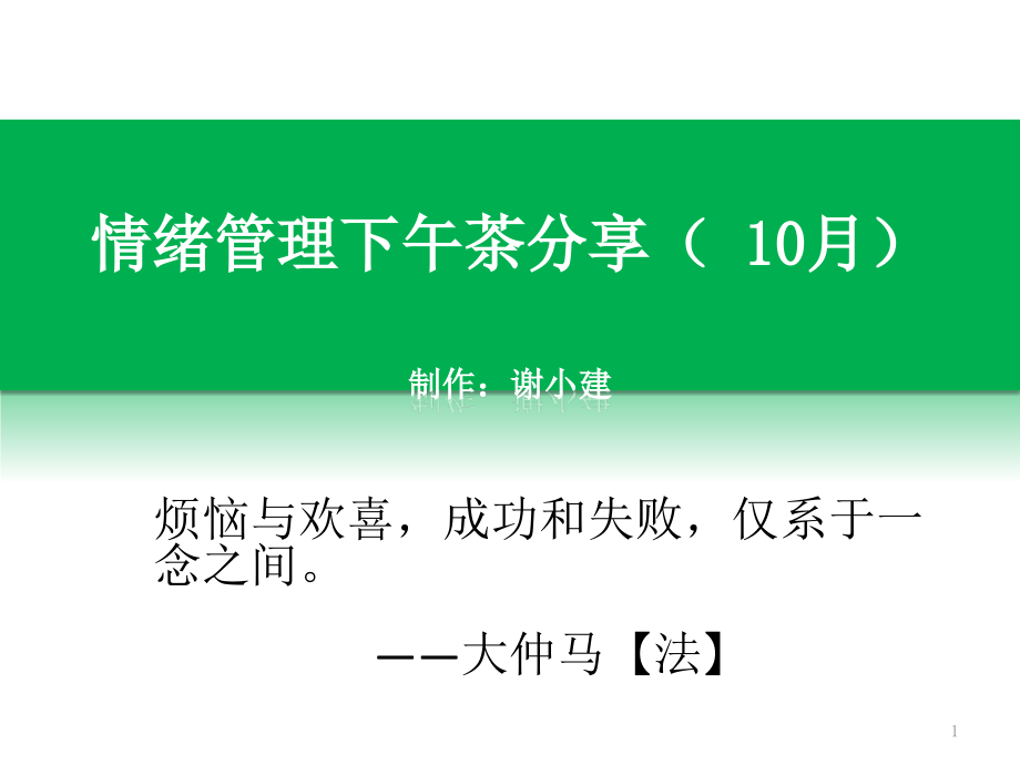 情商故事小分享ppt课件_第1页