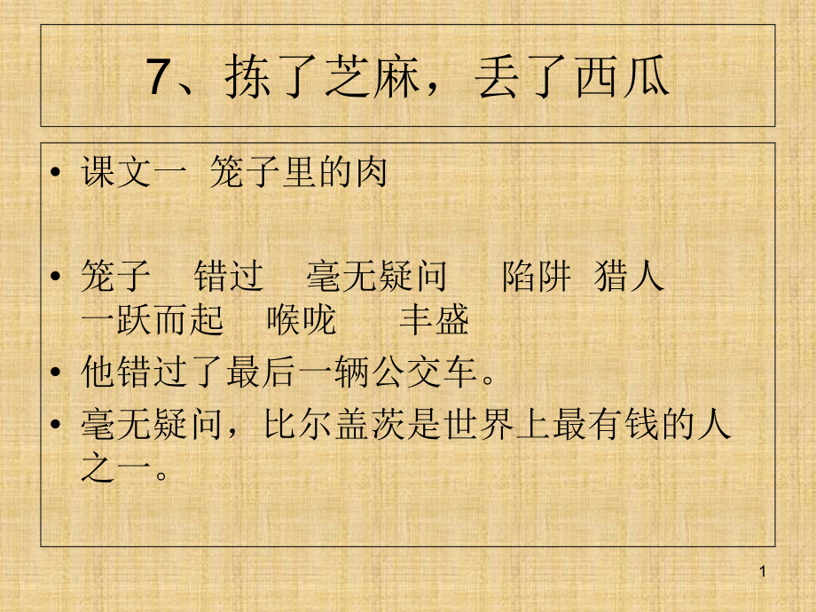 发展汉语口语第七课ppt课件_第1页