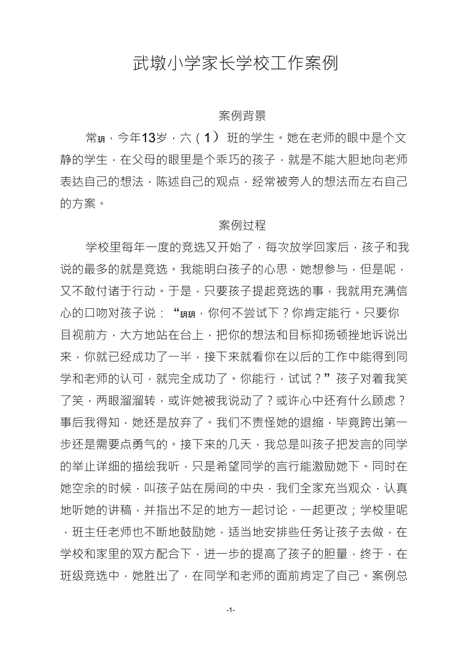 23家长学校工作案例_第1页