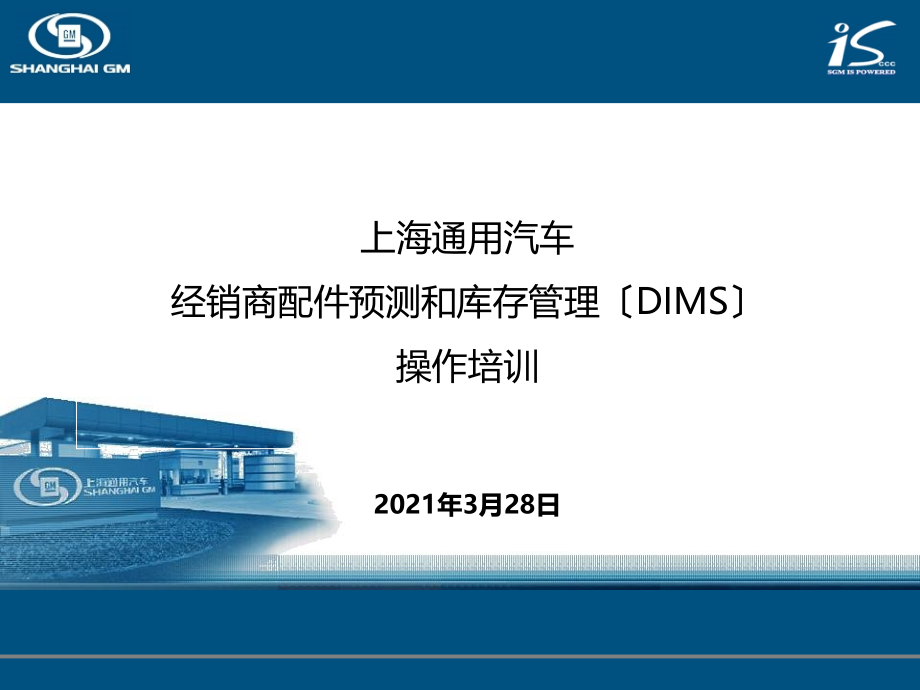 DMS配件预测系统操作培训手册_第1页