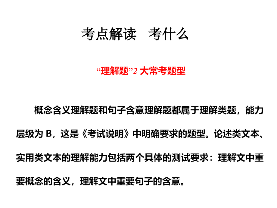 論述類(lèi)文本;理解題ppt課件_第1頁(yè)