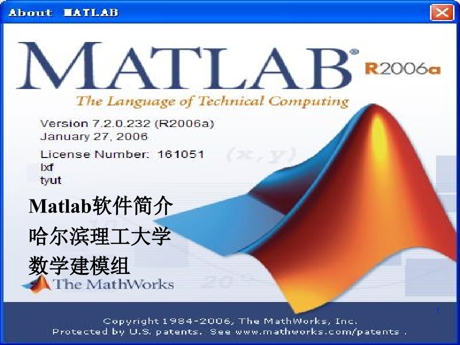 微软用户-Matlab软件简介哈尔滨理工大学数学建模组ppt课件_第1页