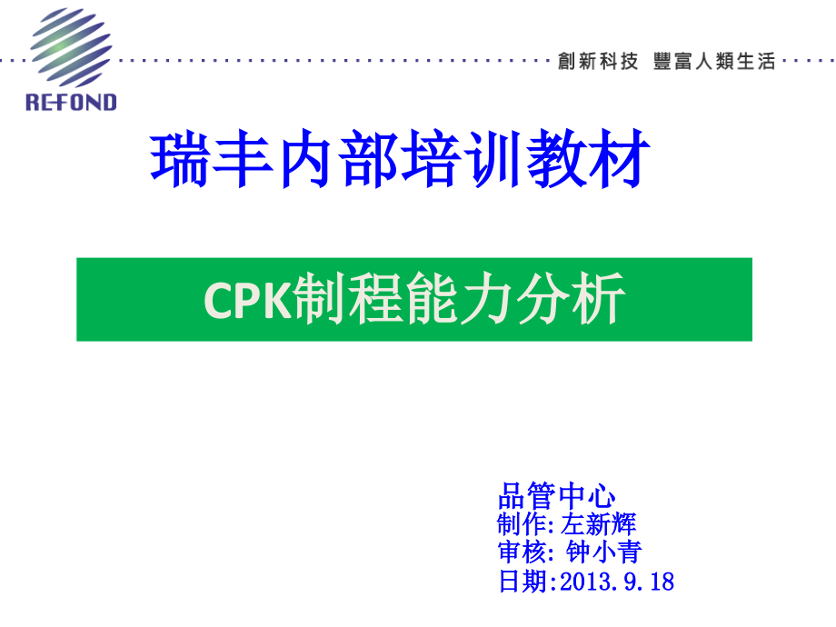 CPK-制程能力分析ppt课件_第1页