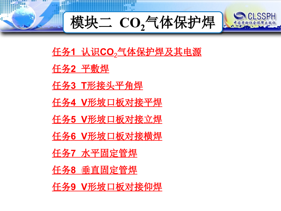 CO2气体保护焊ppt课件_第1页