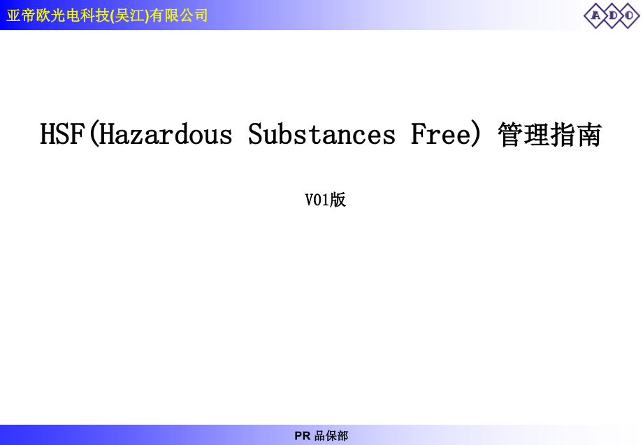 hazardoussubstancesfree教育材料v10课件_第1页