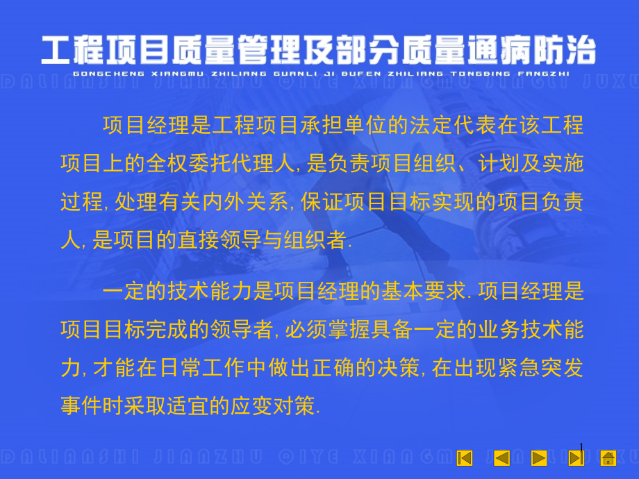 工程质量通病防治ppt课件_第1页