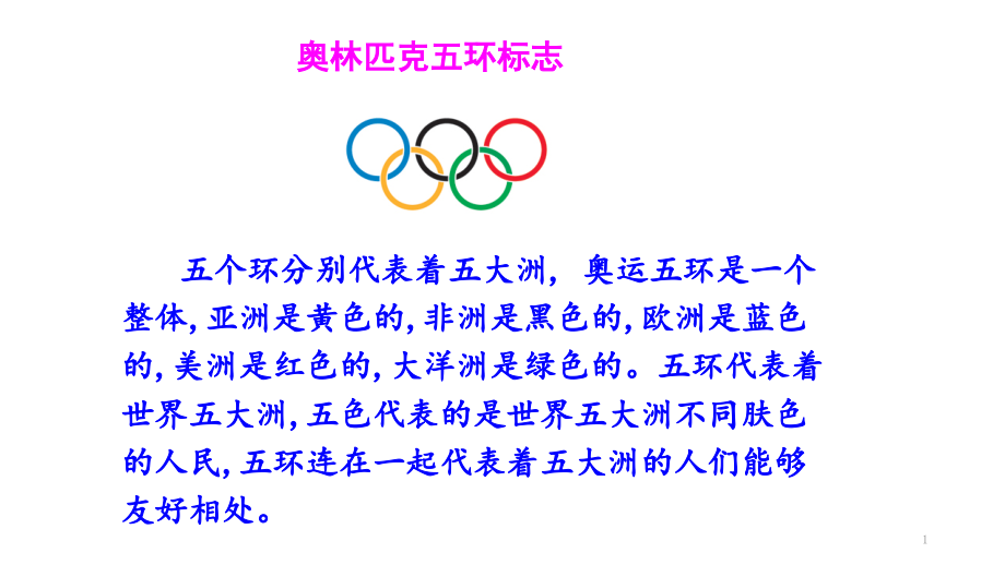 庆祝奥林匹克运动复兴25周年ppt课件_第1页