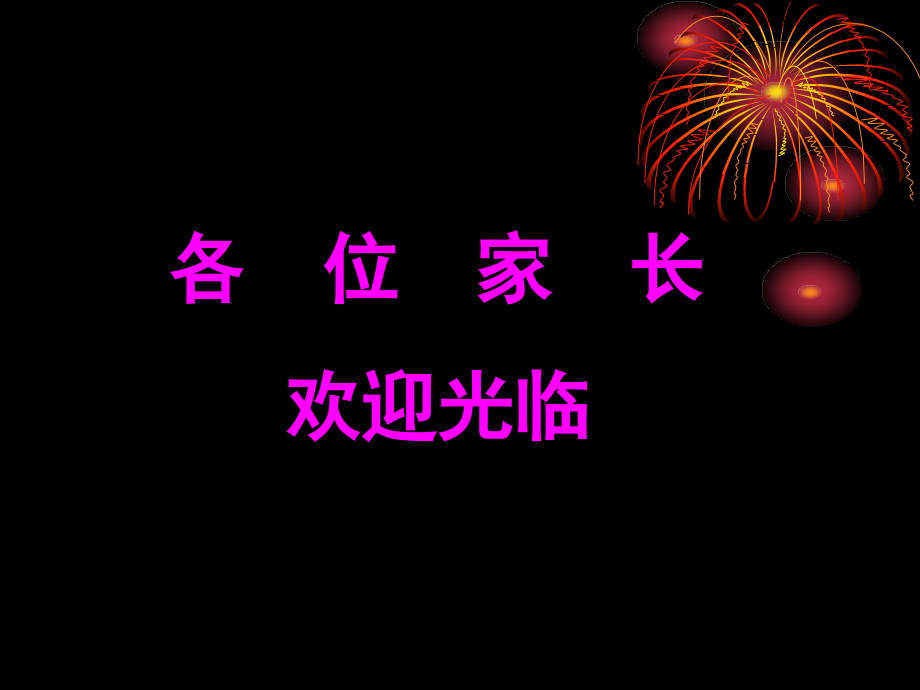 五年级上册家长会语文老师ppt课件_第1页