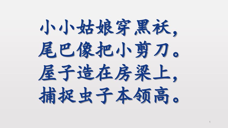 部编版三年级语文下册2燕子ppt课件_第1页