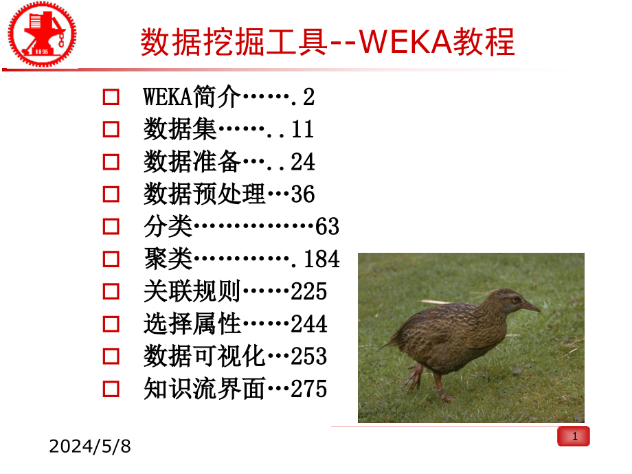 WEKA中文详细教程ppt课件_第1页