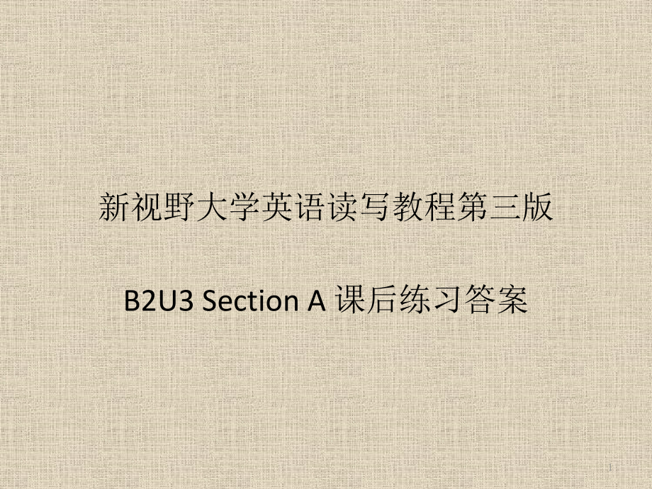 新视野大学英语第三版读写教程2-B2U3Section-A-课后练习答案ppt课件_第1页