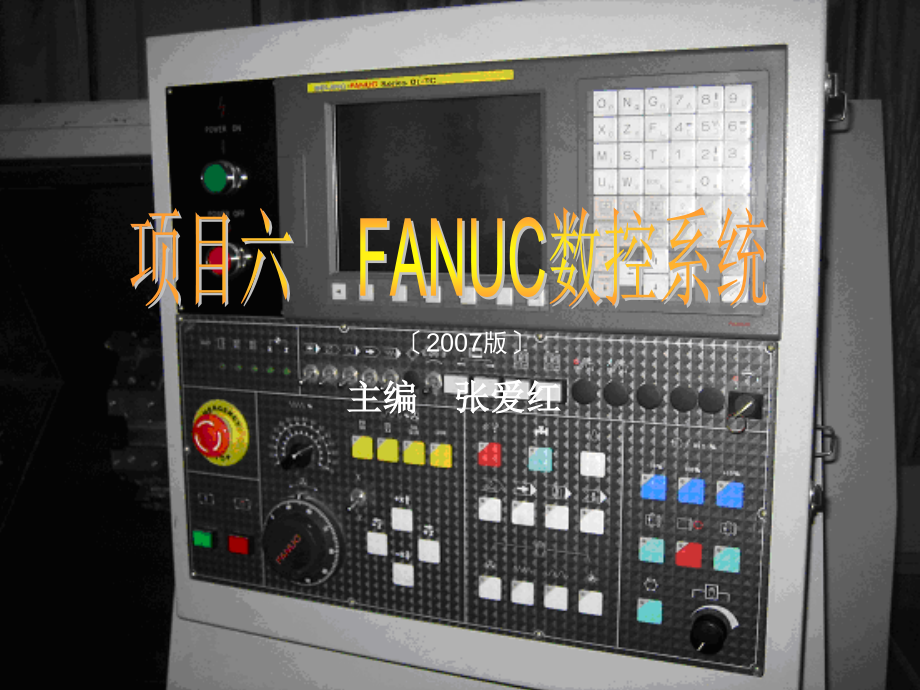 FANUC数控系统_第1页
