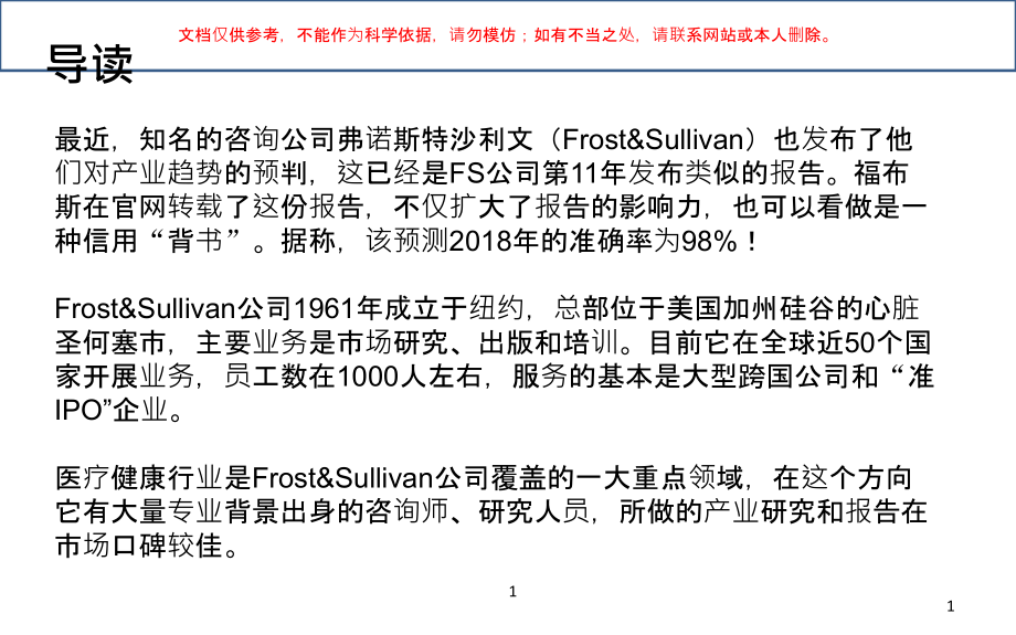 医疗健康行业发展趋势ppt课件_第1页