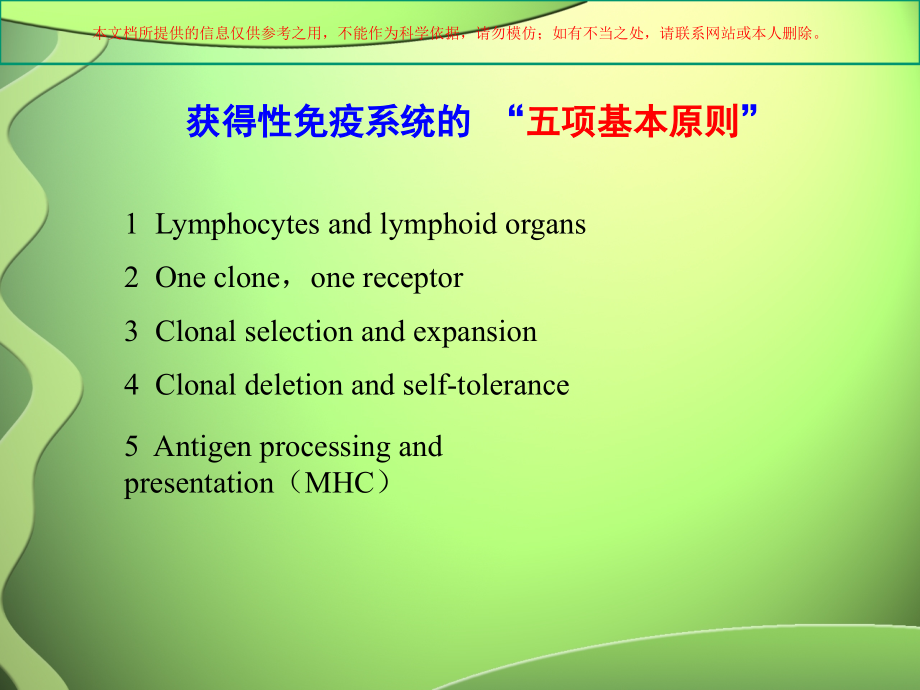 抗体基因重排及B细胞发育培训课件_第1页