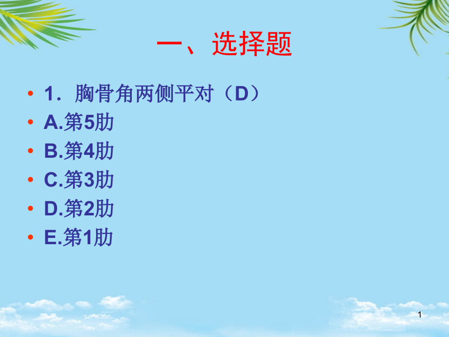 医学临床三基训练试题集课件_第1页