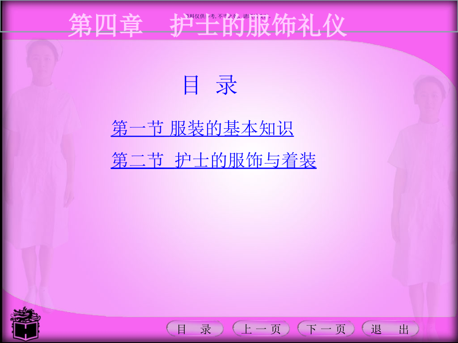 护理礼仪护士的服饰礼仪课件_第1页