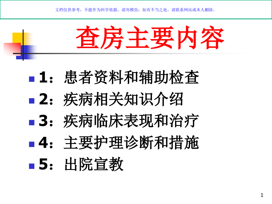 泌尿系结石护理查房ppt课件_第1页