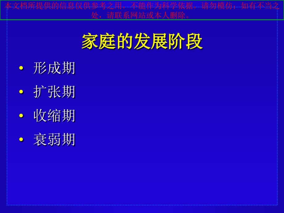 以家庭为中心的医疗护理培训ppt课件_第1页