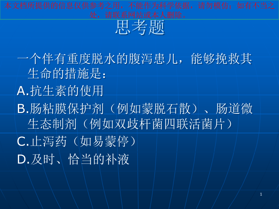 儿科补液计算入门培训ppt课件_第1页