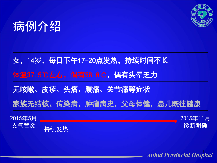 医学ppt课件门诊常规病例分享_第1页