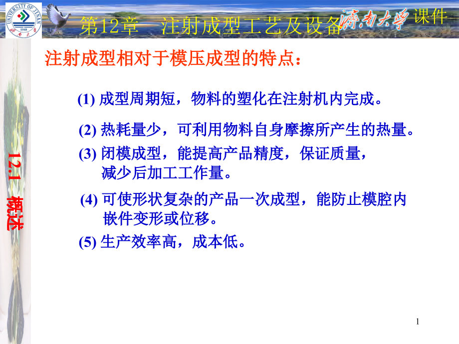 注射成型和冲压成型课件_第1页